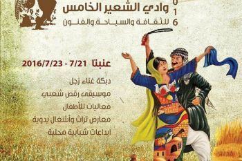 إكمال الاستعدادات لانطلاق مهرجان وادي الشعير للثقافة والسياحة والفنون الخامس
